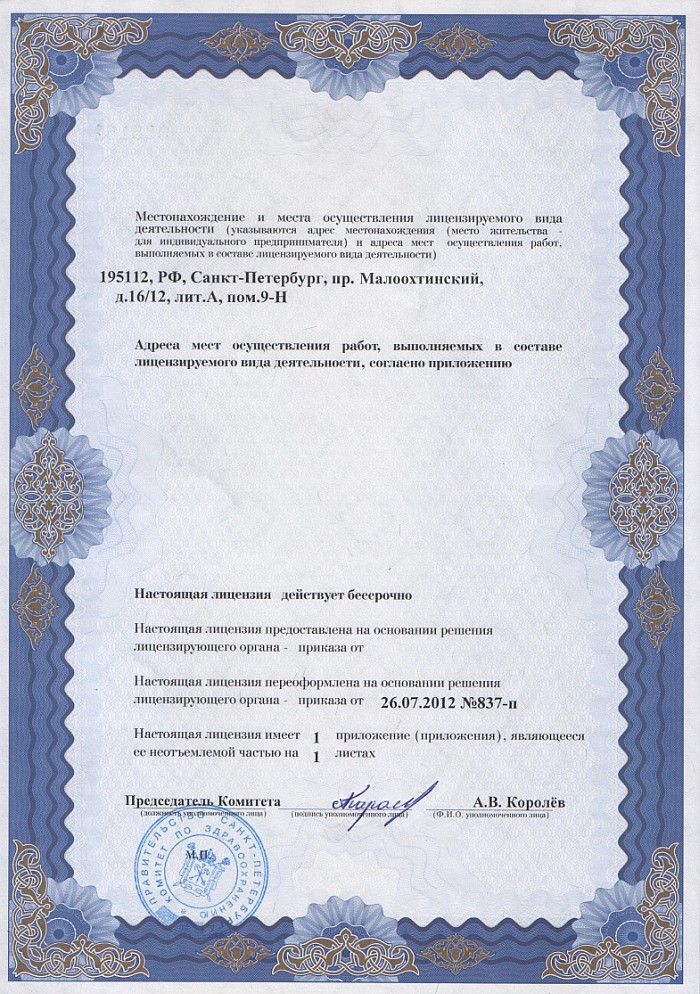 Лицензия на осуществление фармацевтической деятельности в Ак-Шыйраке